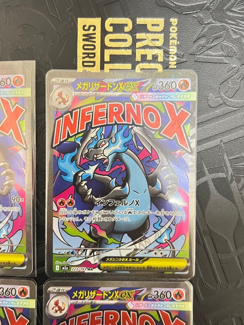 ポケモンカード　メガリザードンX ex MA 4枚