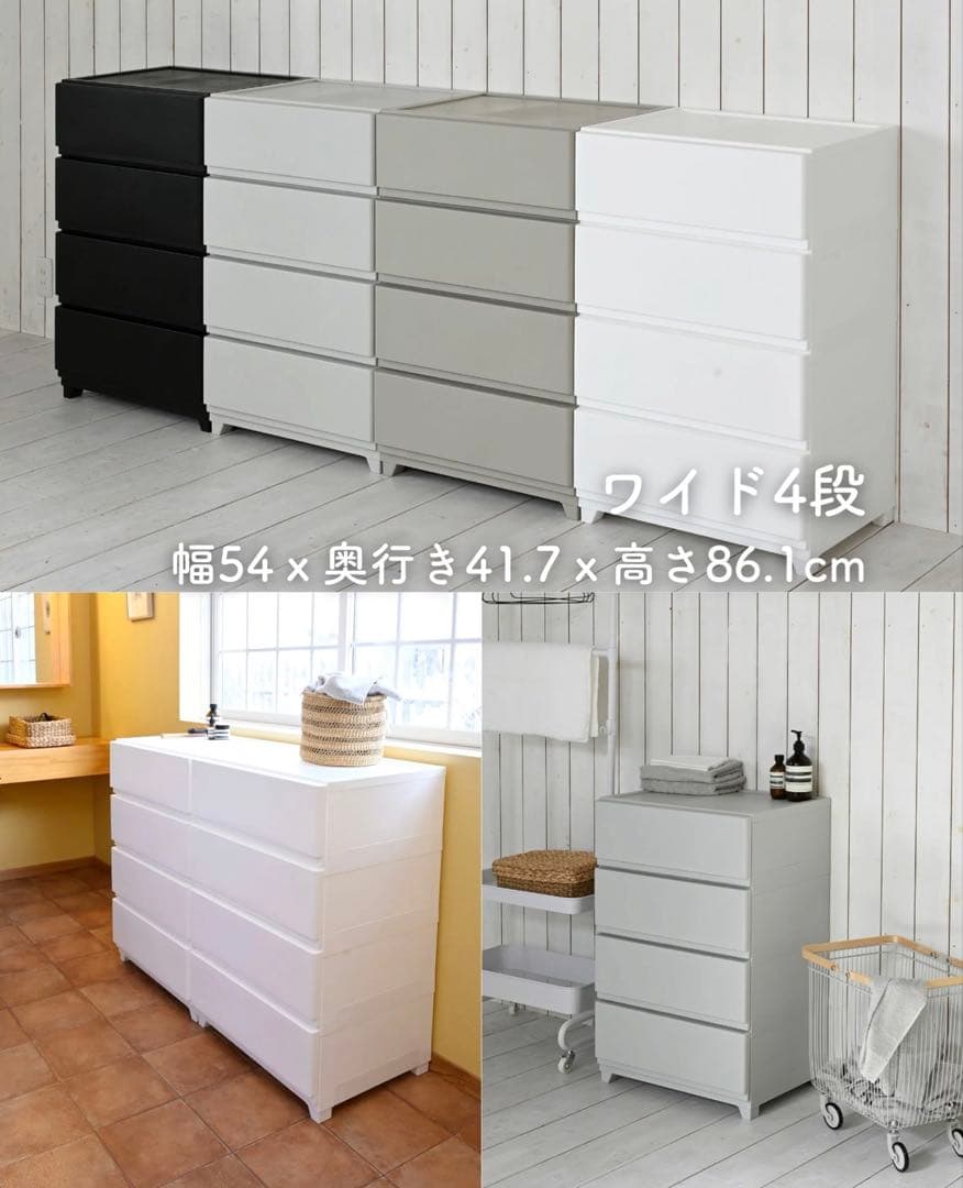 日本製 スリム収納チェスト 4段