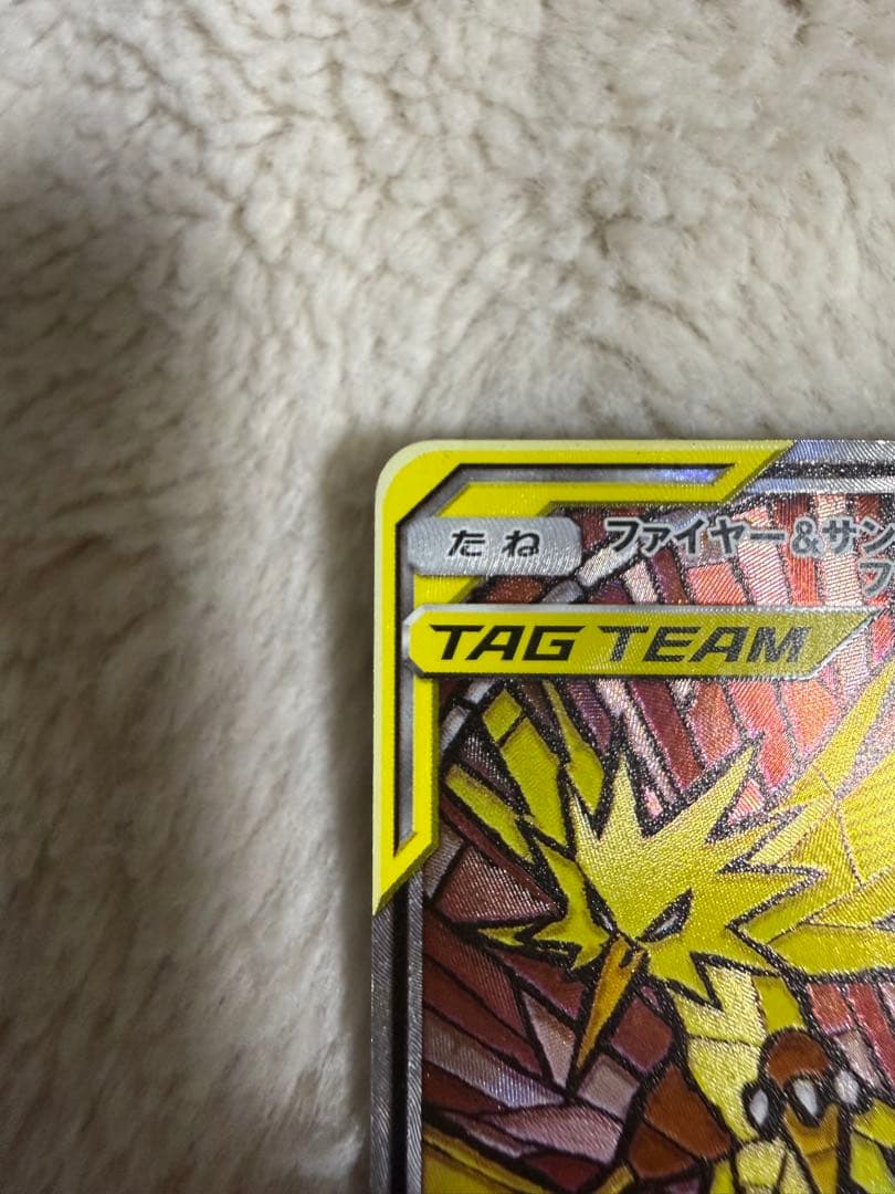 き*ん様 ファイヤー&サンダー&フリーザーGX SR SM10b スカイレジェン