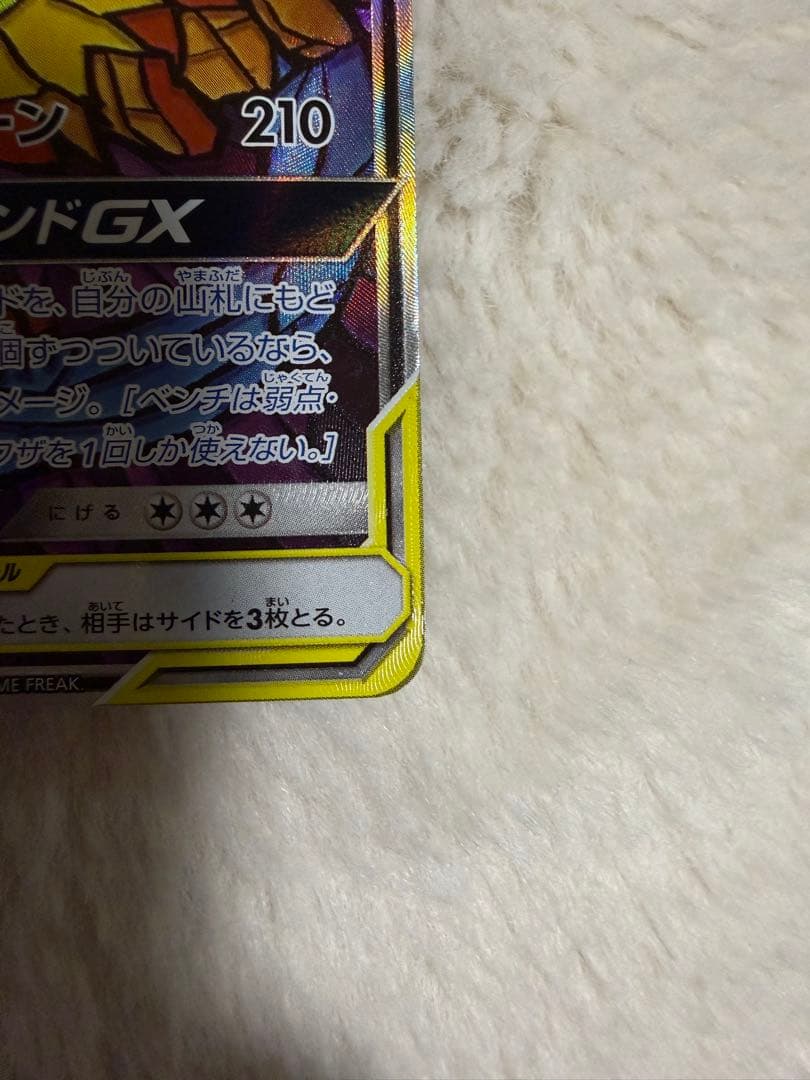 き*ん様 ファイヤー&サンダー&フリーザーGX SR SM10b スカイレジェン