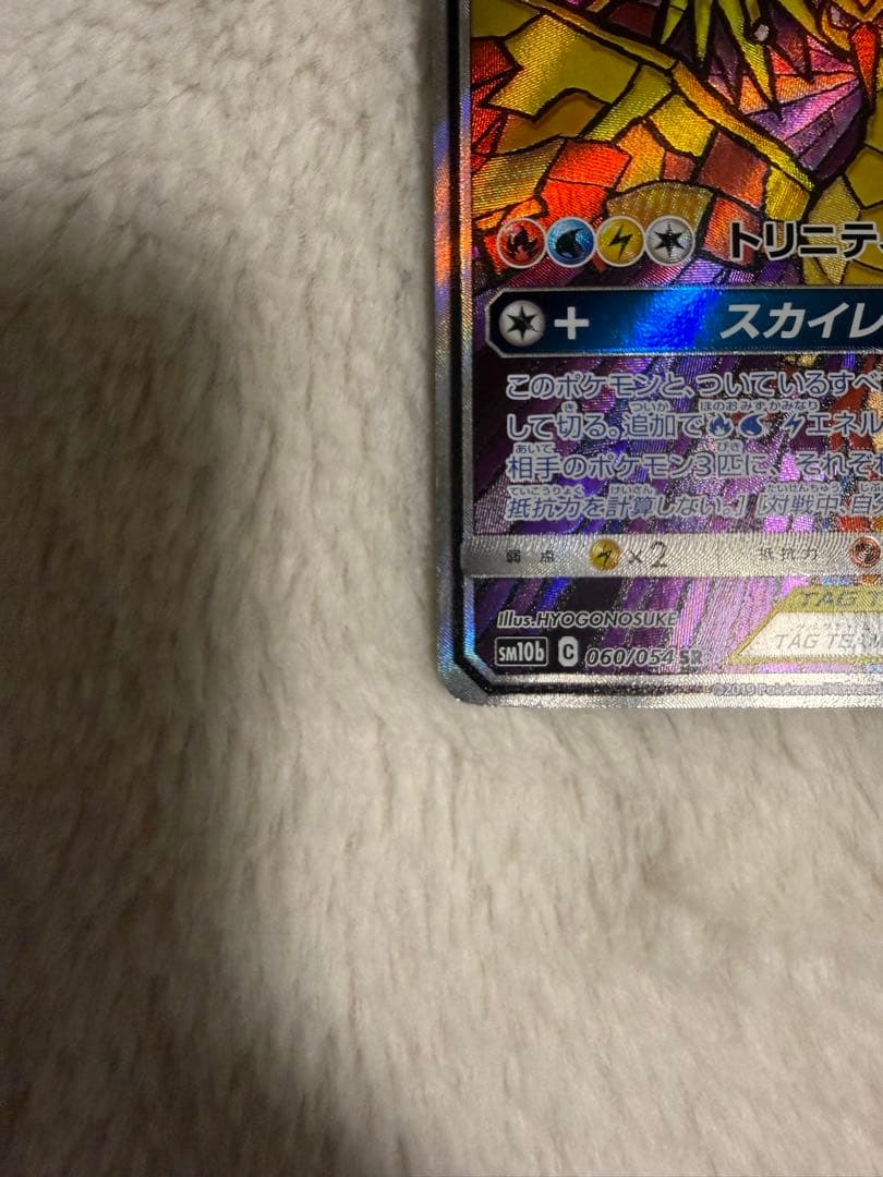 き*ん様 ファイヤー&サンダー&フリーザーGX SR SM10b スカイレジェン