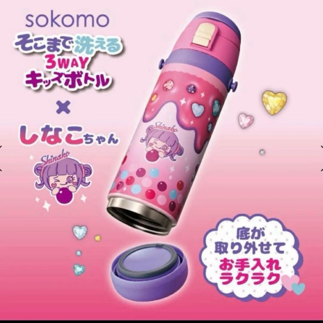 しなこちゃん　そこまで洗える３way キッズボトル　６００ml 新品