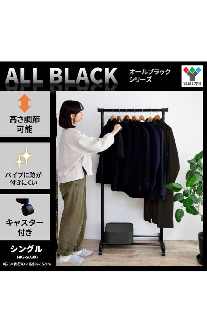 ハンガーラック ブラック 5つセット