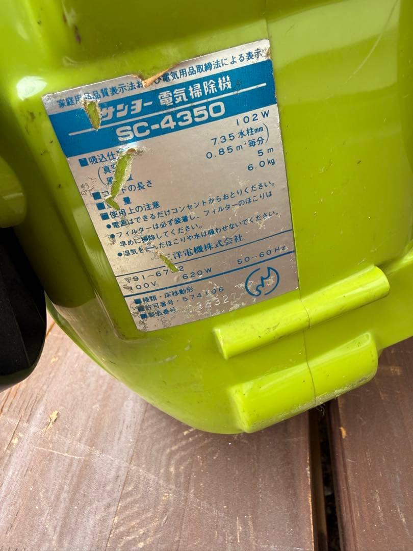 SANYO 掃除機 ライムグリーン　昭和レトロ　レトロ　緑　家電　昭和家電