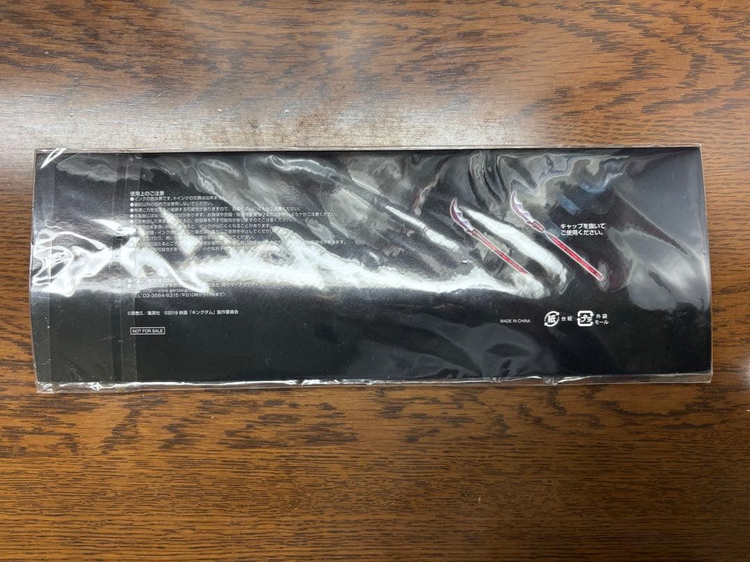 【超希少】新品未使用 王騎の矛ペン