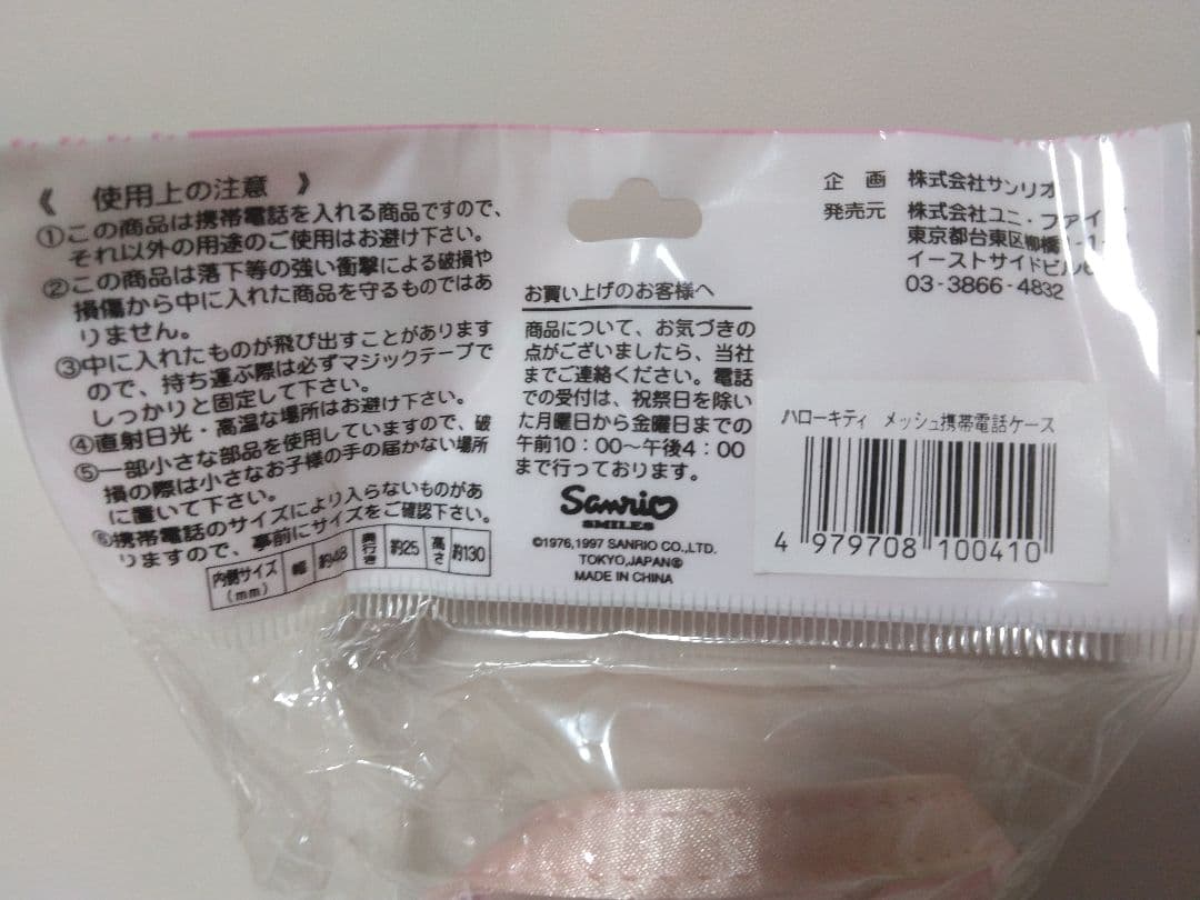 ハローキティ 小物入れピンク　未開封品