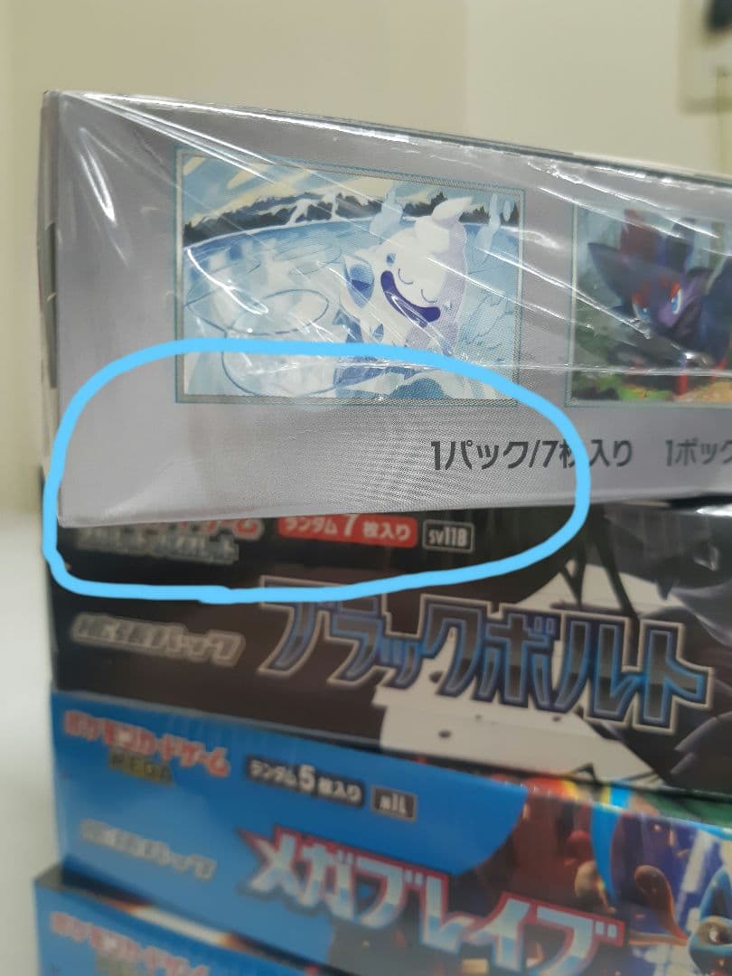 ポケモンカード　ブラックボルト・ホワイトフレア・メガブレイブboxセット