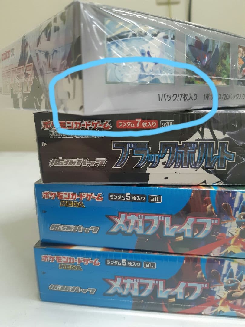 ポケモンカード　ブラックボルト・ホワイトフレア・メガブレイブboxセット
