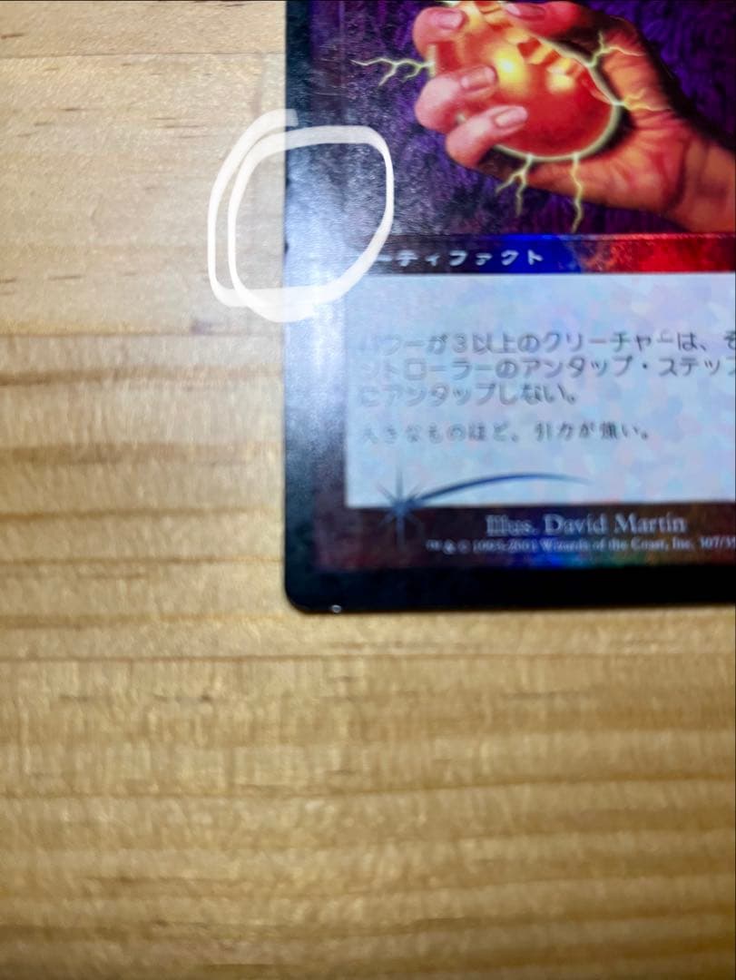 「弱者の石」七版foil