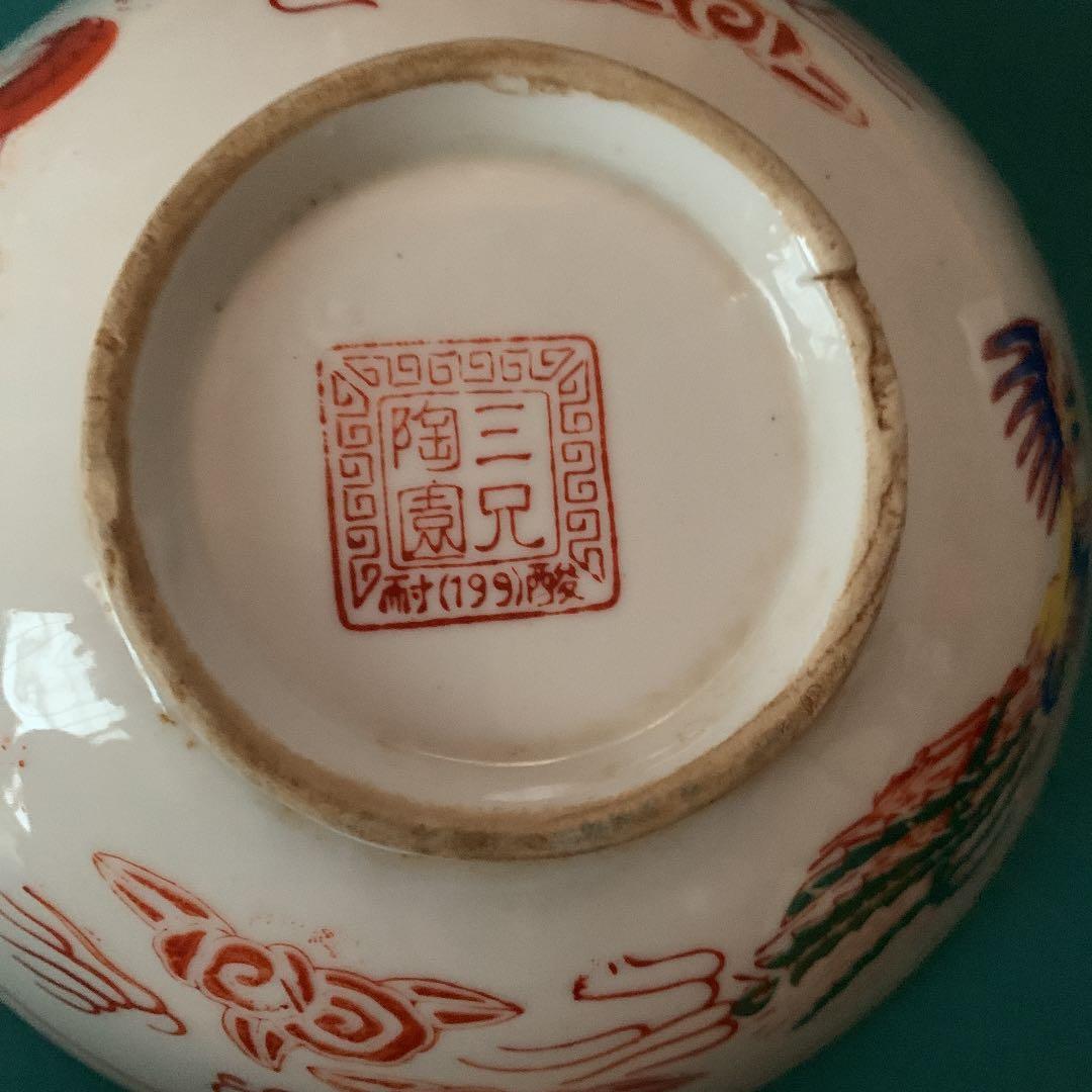 ラーメン鉢　三兄陶園　昭和レア物