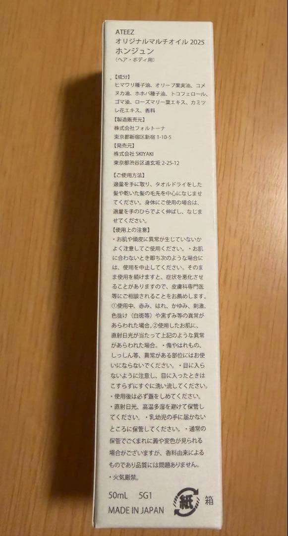 ATEEZ オリジナルマルチオイル ホンジュン