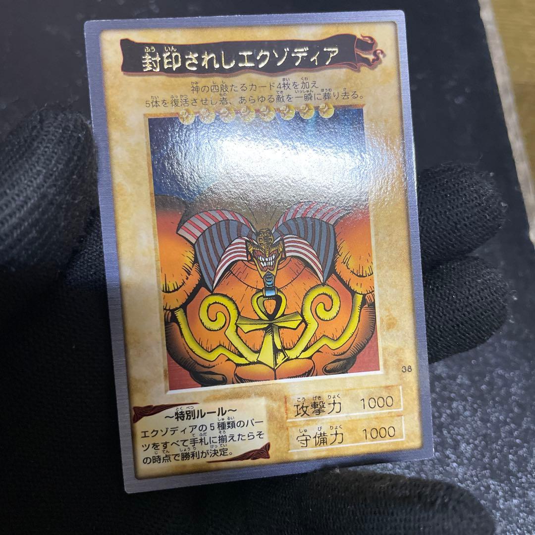 【美品５枚セット】　封印されしエクゾディア　綺麗