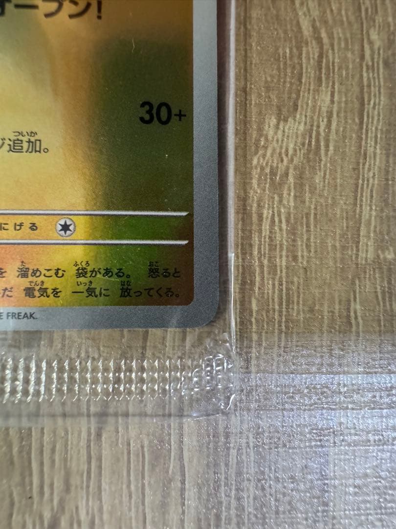 ポケモンカード/ポケモンセンターヒロシマ/スペシャルBOX/ヒロシマのピカチュウ