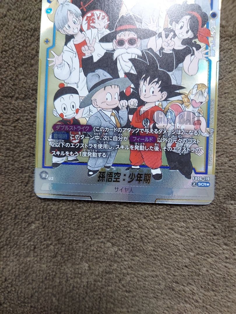 孫悟空 幼少期 SCR パラレル ドラゴンボール