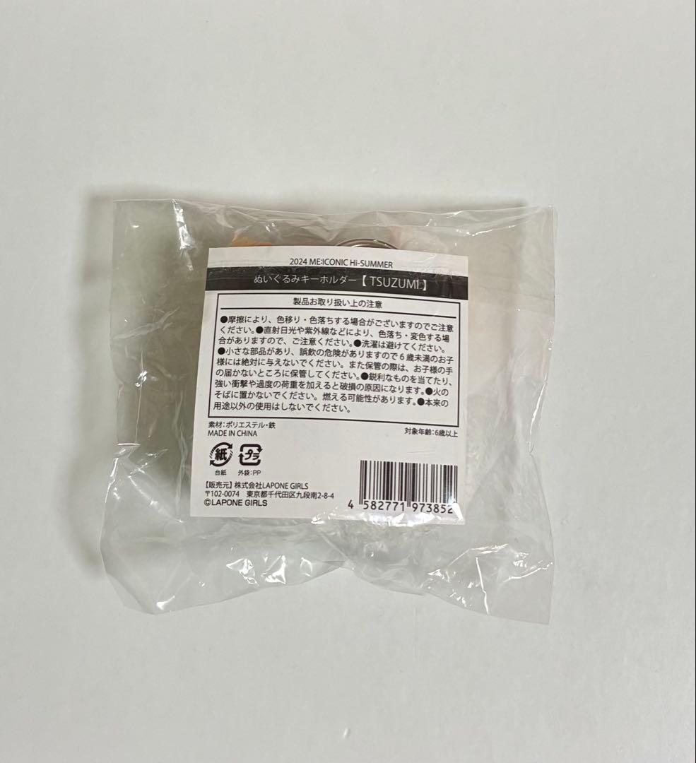 ミーアイ ぬいぐるみキーホルダー 海老原鼓 TU:ME