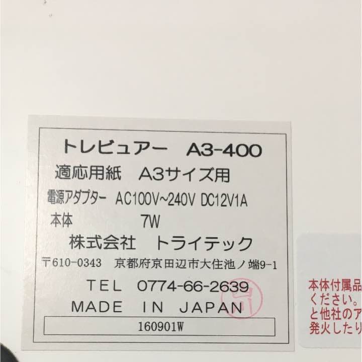 トレビュアー a3-400