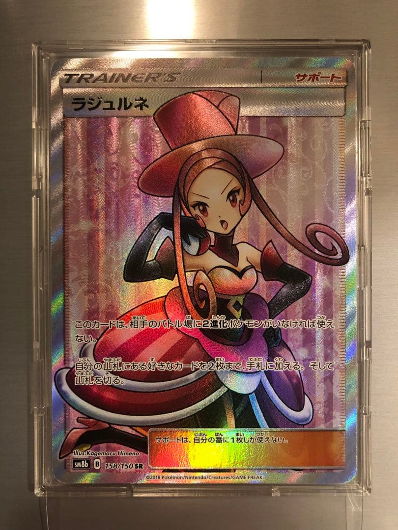 ワンオーナー 未使用 ポケモン ルミタン ラジュルネ ルスワール ラニュイ