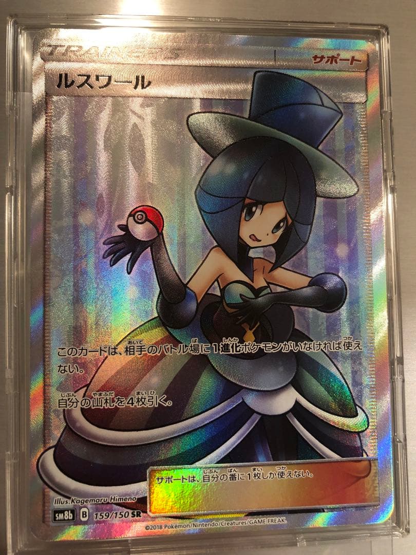 ワンオーナー 未使用 ポケモン ルミタン ラジュルネ ルスワール ラニュイ