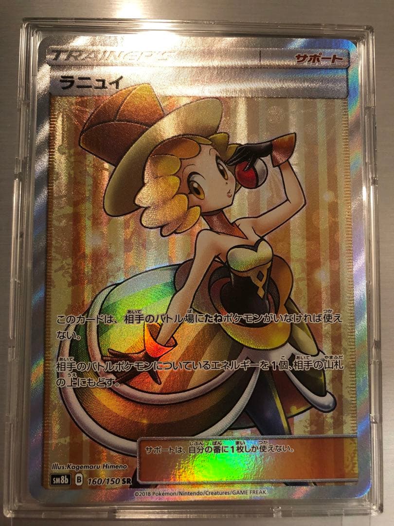 ワンオーナー 未使用 ポケモン ルミタン ラジュルネ ルスワール ラニュイ