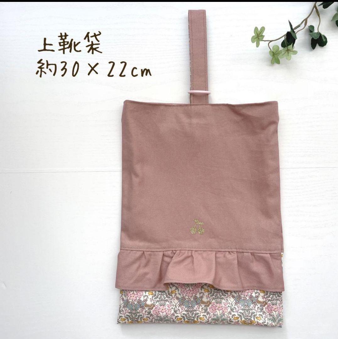 ♡くーちゃん♡入園入学セット　ハンドメイド　女の子　上履き袋