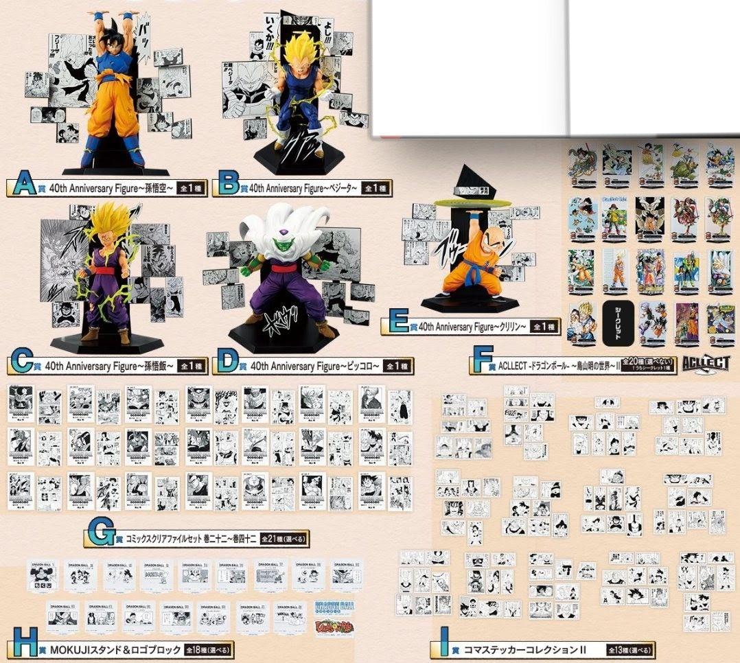 【ドラゴンボール】一番くじ DRAGON BALL 40th ～其之二～