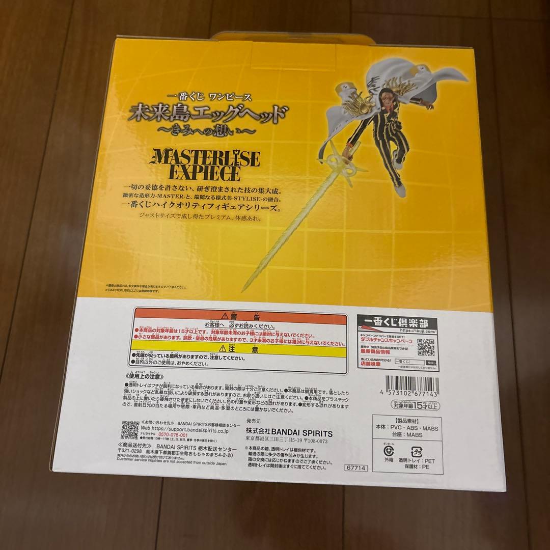 一番くじ ワンピース 未来島エッグヘッド編まとめ売りセット