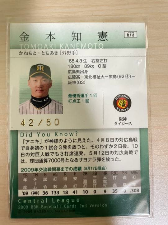 BBM 2009 金本知憲 刻印サイン入り50枚限定カード（印字あり）