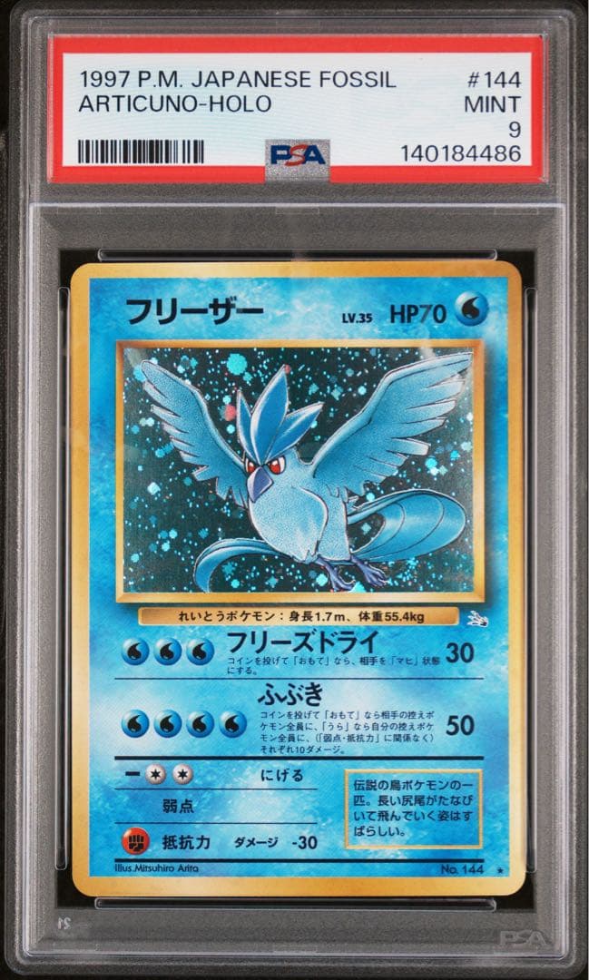 【PSA9】フリーザー 旧裏 no144拡張パック 第3弾 化石の秘密