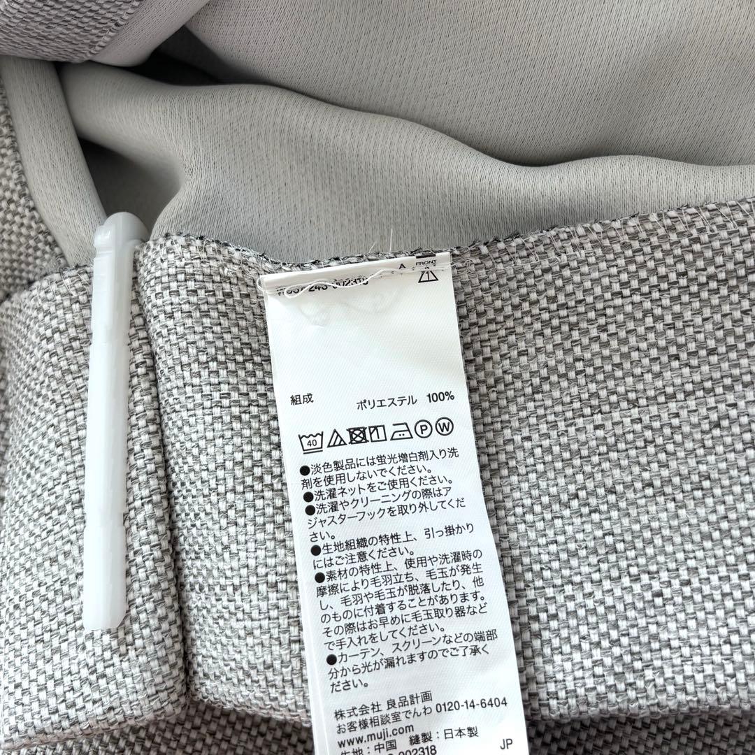 無印良品 ノンプリーツカーテン 丈210cm ライトグレー