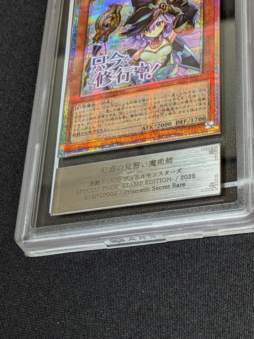 ARS10 幻惑の見習い魔術師 (スタンプ) プリズマティックシークレットレア