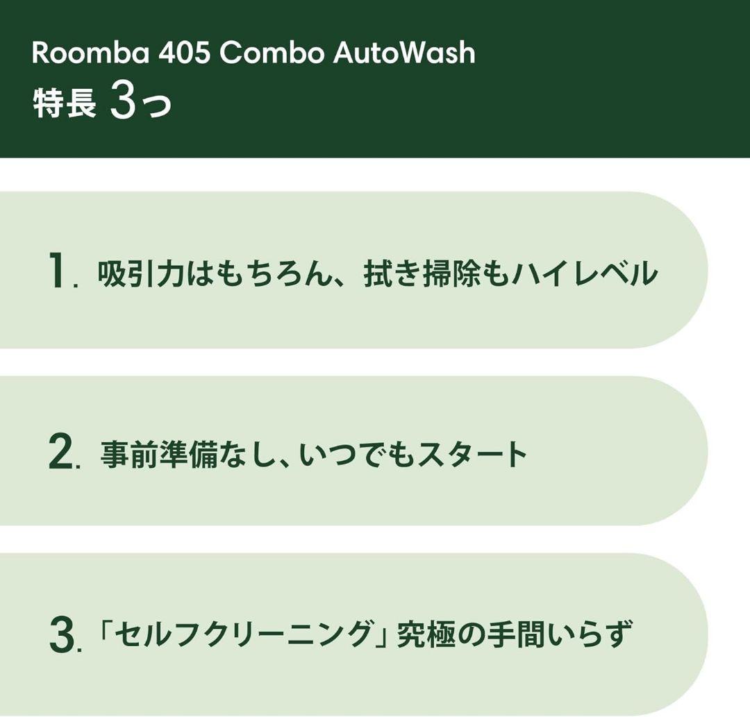 ルンバ Roomba Plus 405 Combo ロボット AutoWash