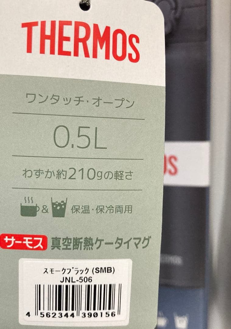 THERMOS 0.5L 水筒jnl-506 2個セット