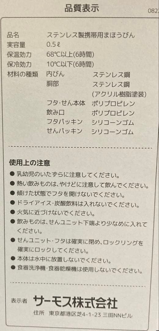 THERMOS 0.5L 水筒jnl-506 2個セット