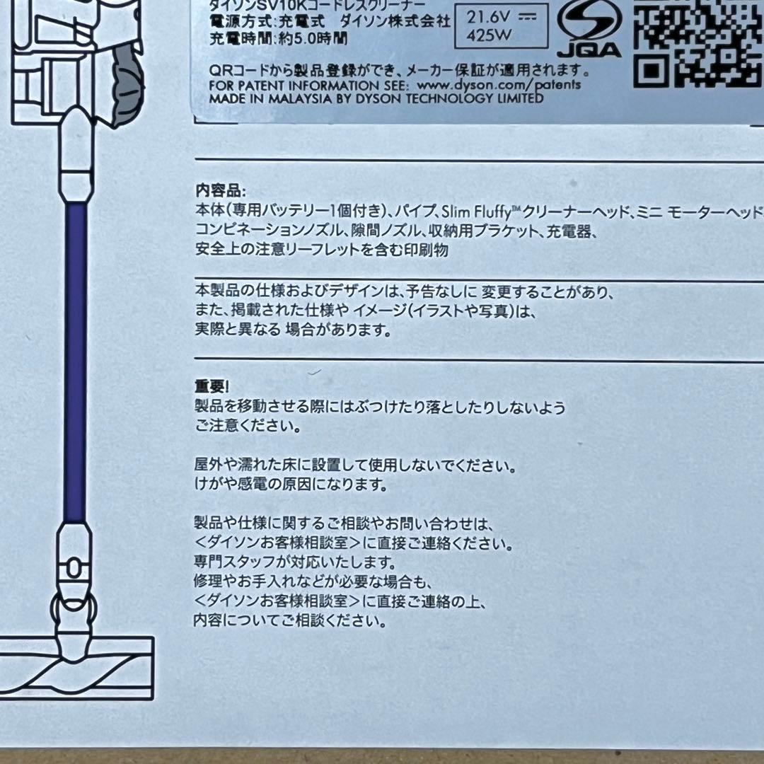 【新品】ダイソン V8 Slim Fluffy Extra SV10K