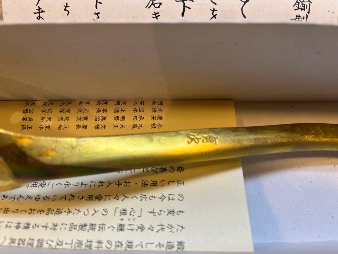 有次　真鍮穴あきスプーン2本