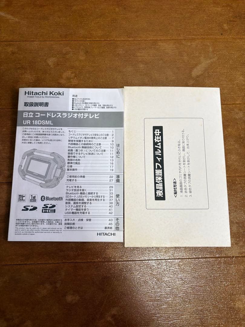 日立　コードレスラジオ付テレビ