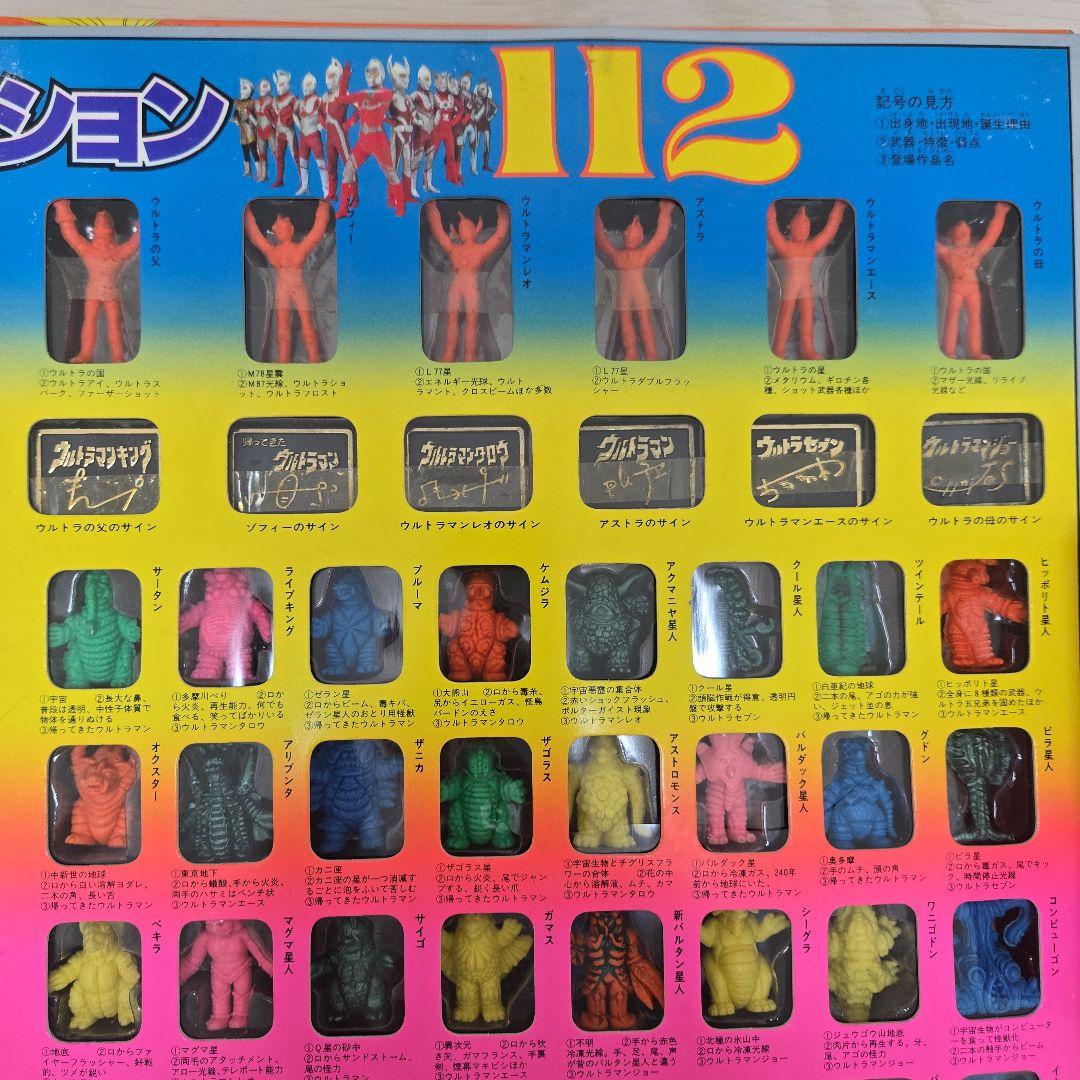 ウルトラ怪獣消しゴム112 ポピー 怪獣コレクション 全112種