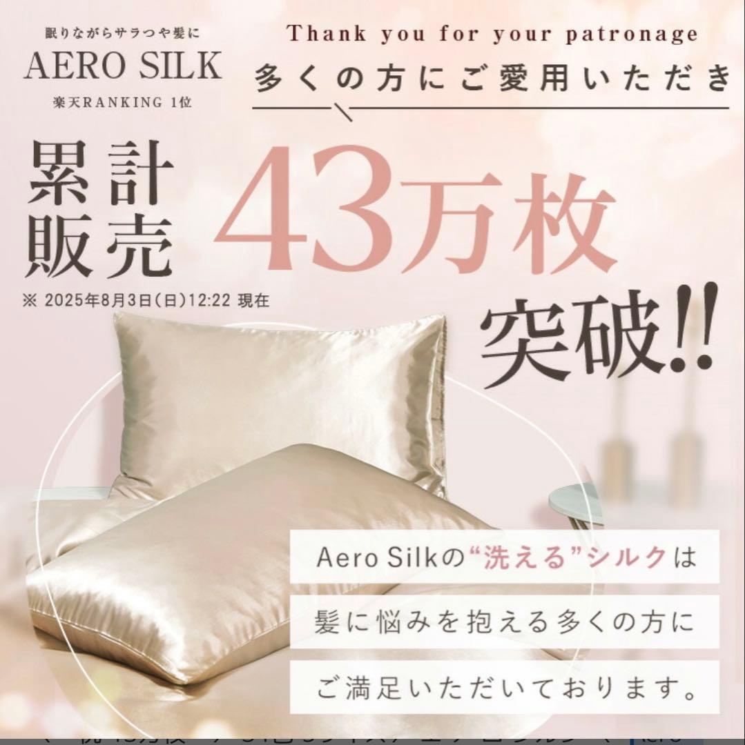 Aero Silk エアロシルク　シルク掛け布団カバー　シングル