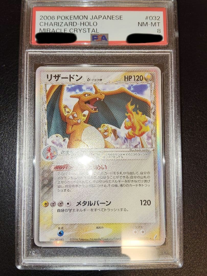 リザードン　デルタ　アンリミ　psa8　鑑定　きせきの結晶