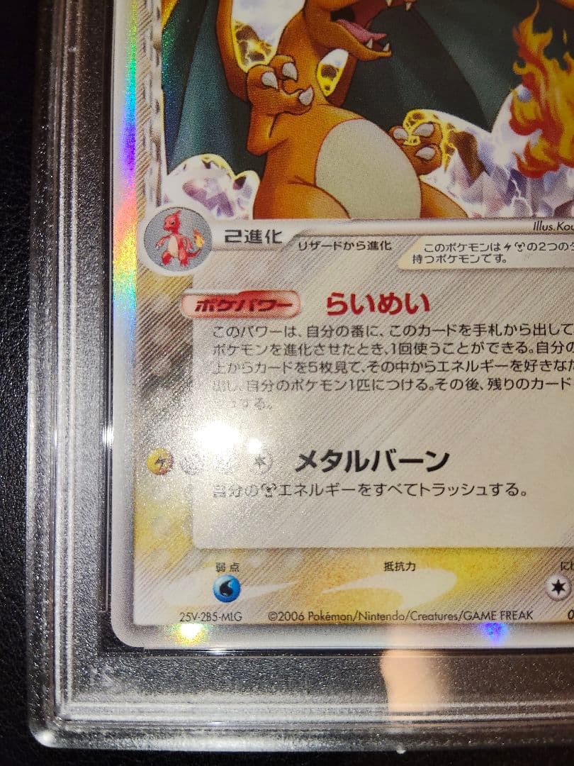 リザードン　デルタ　アンリミ　psa8　鑑定　きせきの結晶