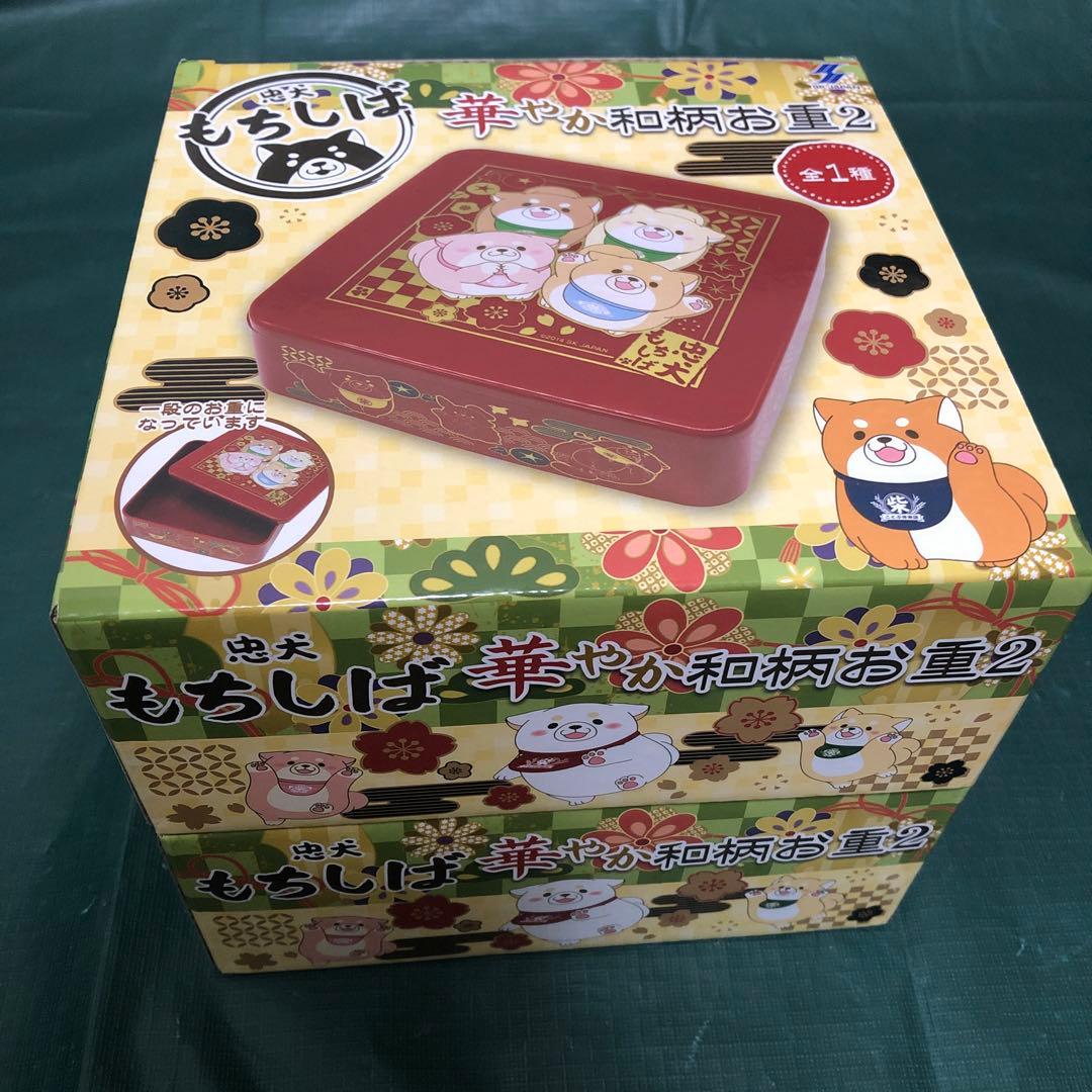 たかたか忠犬もちしば　ケアベア　4個華やか和柄お重2 新品