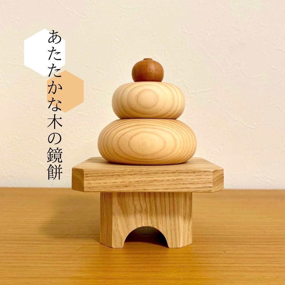 木製 鏡餅