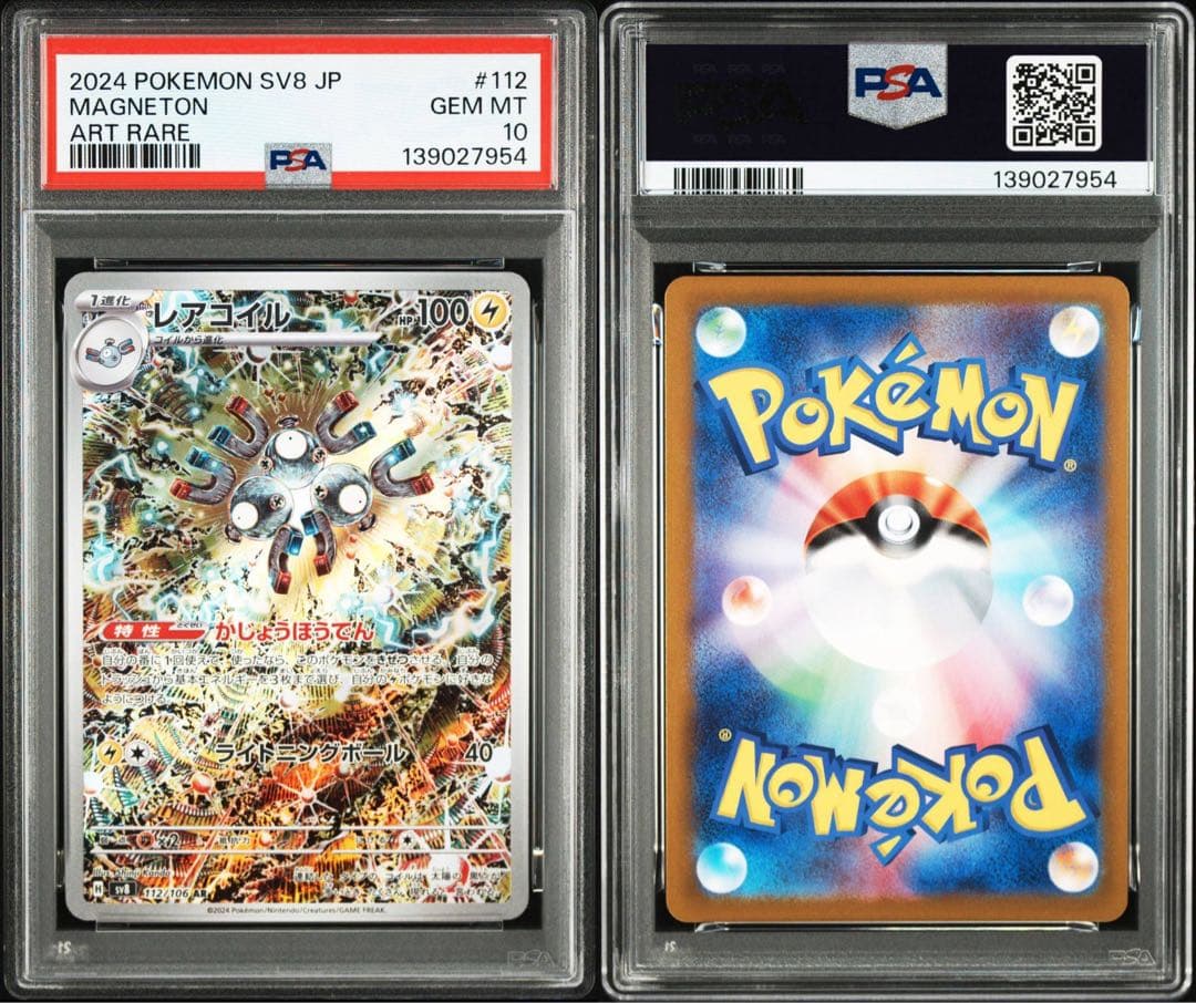 【psa10 4連番 カンダシンジ】レアコイル　112/106 AR