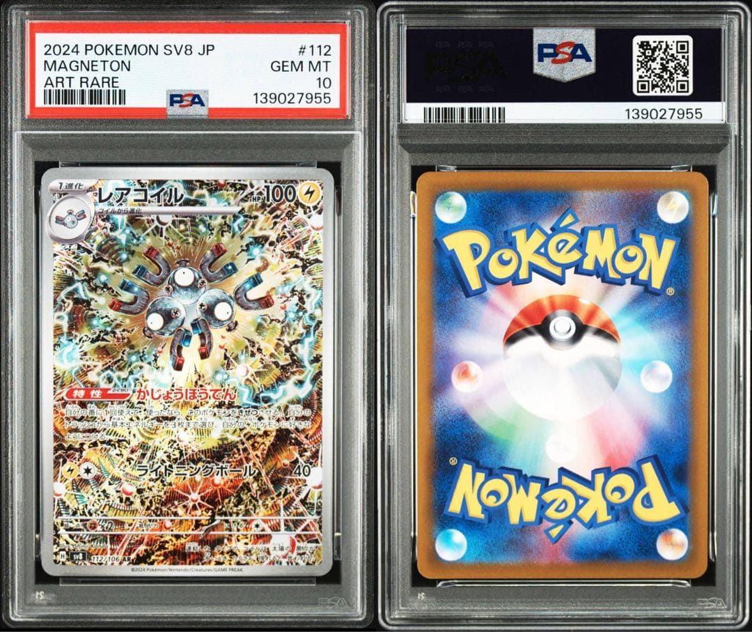 【psa10 4連番 カンダシンジ】レアコイル　112/106 AR