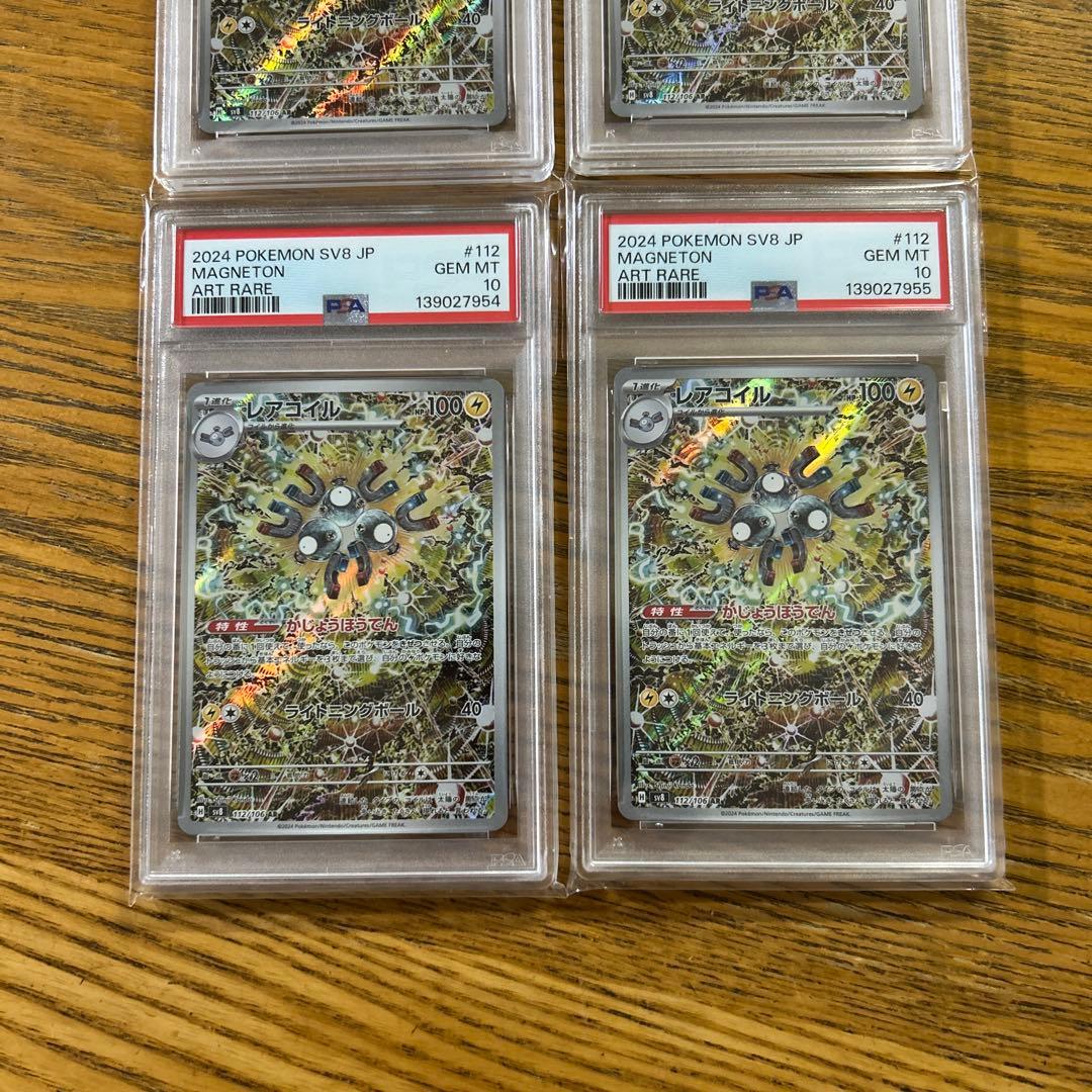 【psa10 4連番 カンダシンジ】レアコイル　112/106 AR