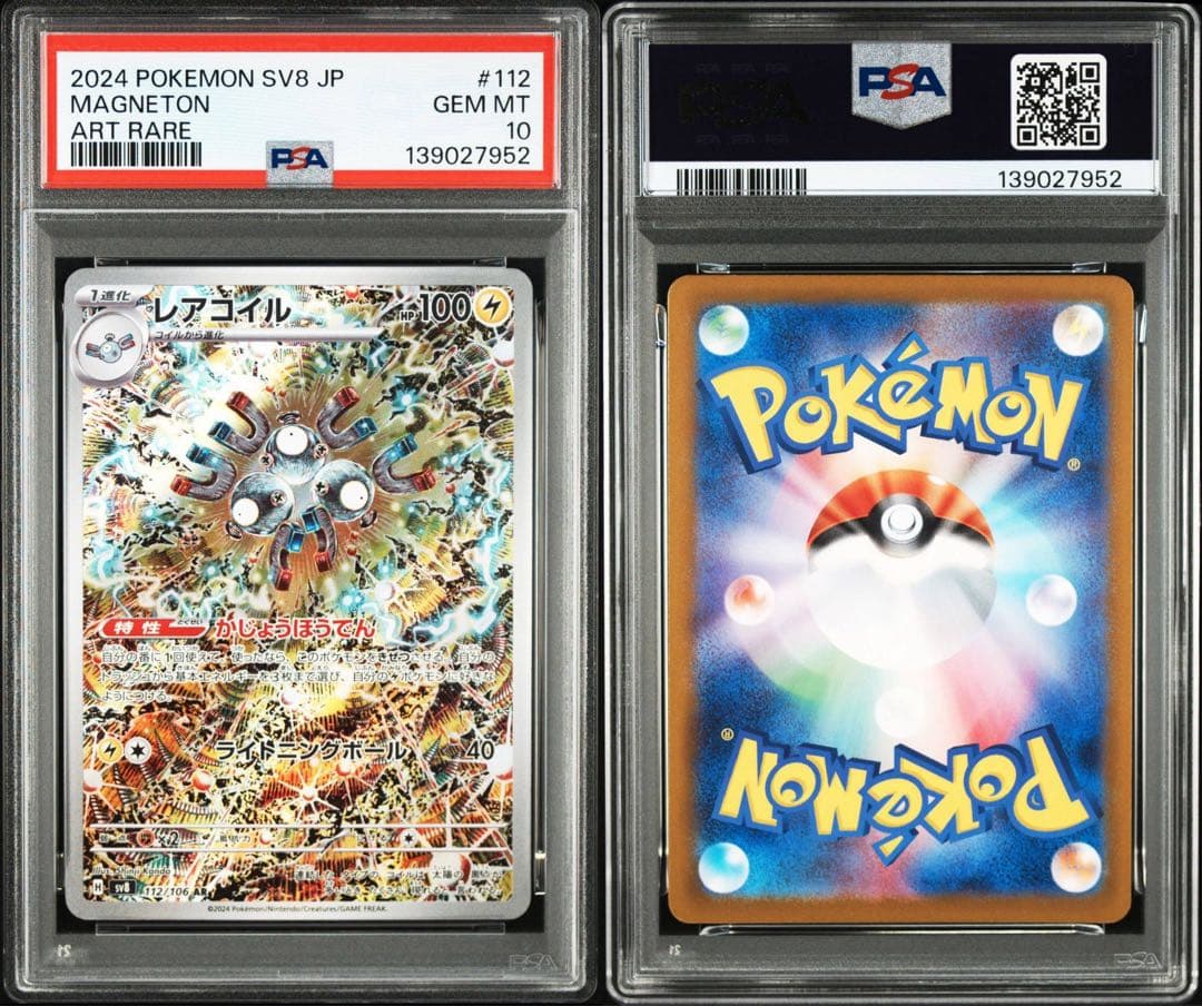 【psa10 4連番 カンダシンジ】レアコイル　112/106 AR