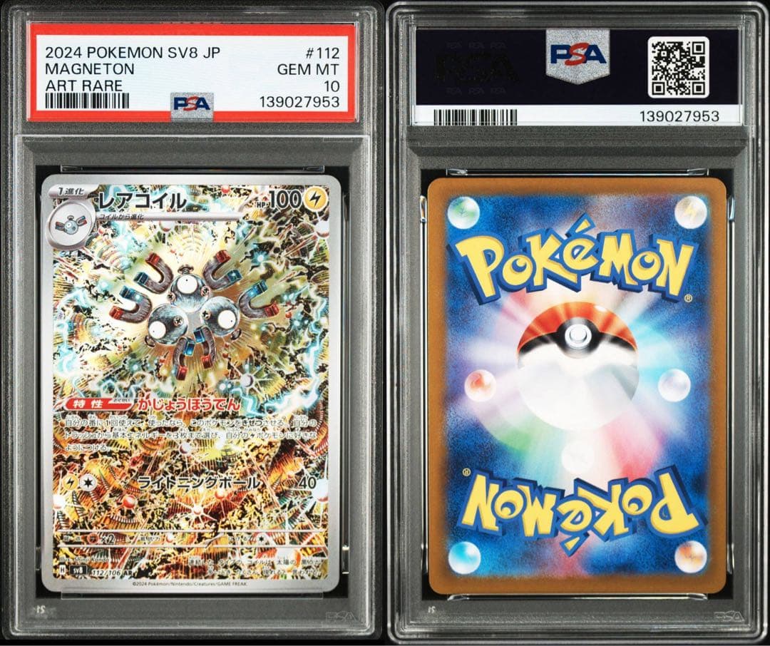 【psa10 4連番 カンダシンジ】レアコイル　112/106 AR