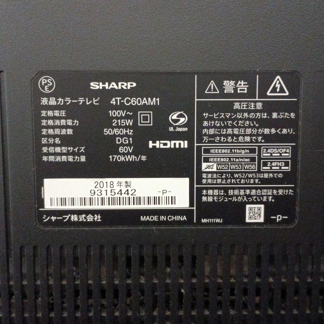 シャープ　テレビ　60インチ　ジャンク品