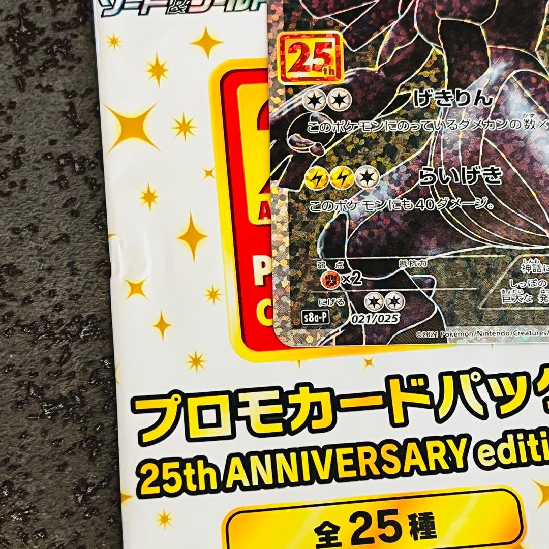ゼクロム プロモカードパック 25th ANNIVERSARY edition…