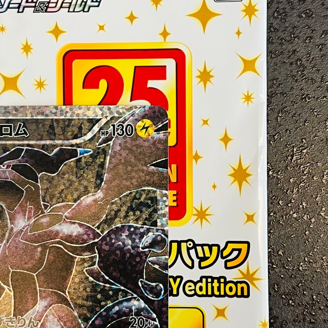 ゼクロム プロモカードパック 25th ANNIVERSARY edition…
